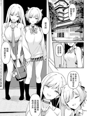 [HeartBreak (愛瀬郁人)] 修学旅行で温泉旅館に来たギャル、仲居のデカちんぽでわからせ絶頂｜因为修学旅行来到温泉旅馆的女孩们被店家的巨大肉棒干到三观矫正绝顶 [白杨汉化组]_02_ivlw