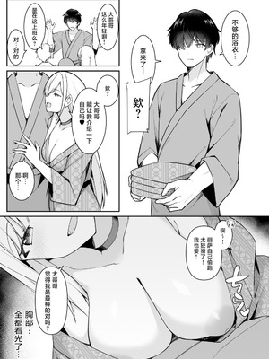 [HeartBreak (愛瀬郁人)] 修学旅行で温泉旅館に来たギャル、仲居のデカちんぽでわからせ絶頂｜因为修学旅行来到温泉旅馆的女孩们被店家的巨大肉棒干到三观矫正绝顶 [白杨汉化组]_06_twft