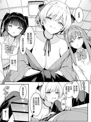 [HeartBreak (愛瀬郁人)] 修学旅行で温泉旅館に来たギャル、仲居のデカちんぽでわからせ絶頂｜因为修学旅行来到温泉旅馆的女孩们被店家的巨大肉棒干到三观矫正绝顶 [白杨汉化组]_08_ckpr