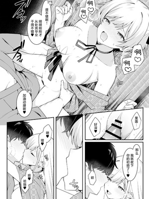 [HeartBreak (愛瀬郁人)] 修学旅行で温泉旅館に来たギャル、仲居のデカちんぽでわからせ絶頂｜因为修学旅行来到温泉旅馆的女孩们被店家的巨大肉棒干到三观矫正绝顶 [白杨汉化组]_23_shxq