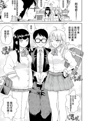 [りふれぼコミック (廣田真胤)] オタぎゃる 〜オタクに優しい白&黒ギャルとラブラブ濃密筆おろしWエッチ〜｜家里蹲辣妹~与对阿宅很温柔的白&黑辣妹~ [白杨汉化组]_03_cwak