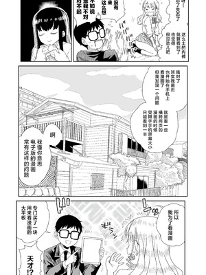 [りふれぼコミック (廣田真胤)] オタぎゃる 〜オタクに優しい白&黒ギャルとラブラブ濃密筆おろしWエッチ〜｜家里蹲辣妹~与对阿宅很温柔的白&黑辣妹~ [白杨汉化组]_05_sclc