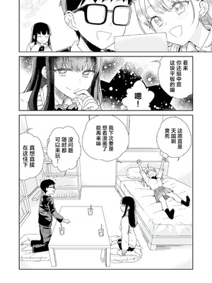 [りふれぼコミック (廣田真胤)] オタぎゃる 〜オタクに優しい白&黒ギャルとラブラブ濃密筆おろしWエッチ〜｜家里蹲辣妹~与对阿宅很温柔的白&黑辣妹~ [白杨汉化组]_06_avhh