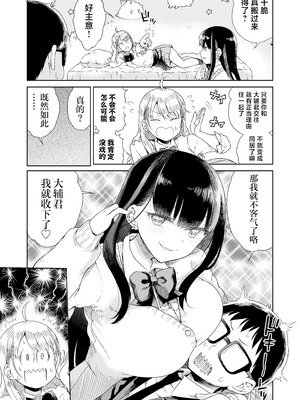 [りふれぼコミック (廣田真胤)] オタぎゃる 〜オタクに優しい白&黒ギャルとラブラブ濃密筆おろしWエッチ〜｜家里蹲辣妹~与对阿宅很温柔的白&黑辣妹~ [白杨汉化组]_07_kech