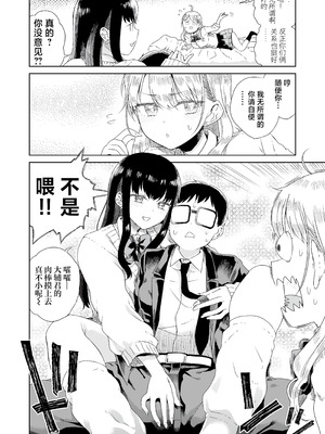 [りふれぼコミック (廣田真胤)] オタぎゃる 〜オタクに優しい白&黒ギャルとラブラブ濃密筆おろしWエッチ〜｜家里蹲辣妹~与对阿宅很温柔的白&黑辣妹~ [白杨汉化组]_08_rfpd