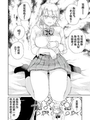 [りふれぼコミック (廣田真胤)] オタぎゃる 〜オタクに優しい白&黒ギャルとラブラブ濃密筆おろしWエッチ〜｜家里蹲辣妹~与对阿宅很温柔的白&黑辣妹~ [白杨汉化组]_10_jcqx