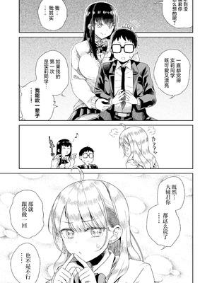 [りふれぼコミック (廣田真胤)] オタぎゃる 〜オタクに優しい白&黒ギャルとラブラブ濃密筆おろしWエッチ〜｜家里蹲辣妹~与对阿宅很温柔的白&黑辣妹~ [白杨汉化组]_11_hhxd