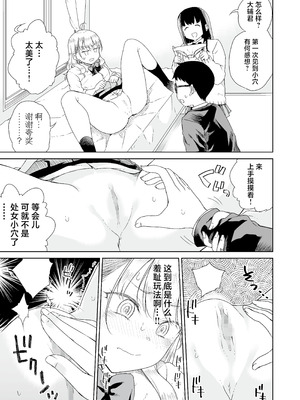 [りふれぼコミック (廣田真胤)] オタぎゃる 〜オタクに優しい白&黒ギャルとラブラブ濃密筆おろしWエッチ〜｜家里蹲辣妹~与对阿宅很温柔的白&黑辣妹~ [白杨汉化组]_13_xgeb