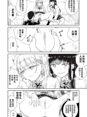 [りふれぼコミック (廣田真胤)] オタぎゃる 〜オタクに優しい白&黒ギャルとラブラブ濃密筆おろしWエッチ〜｜家里蹲辣妹~与对阿宅很温柔的白&黑辣妹~ [白杨汉化组]_14_weih