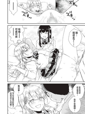 [りふれぼコミック (廣田真胤)] オタぎゃる 〜オタクに優しい白&黒ギャルとラブラブ濃密筆おろしWエッチ〜｜家里蹲辣妹~与对阿宅很温柔的白&黑辣妹~ [白杨汉化组]_16_peaf