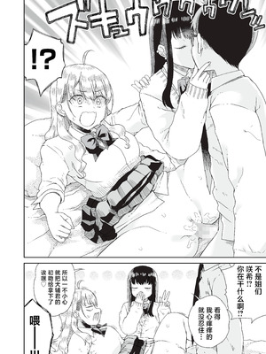 [りふれぼコミック (廣田真胤)] オタぎゃる 〜オタクに優しい白&黒ギャルとラブラブ濃密筆おろしWエッチ〜｜家里蹲辣妹~与对阿宅很温柔的白&黑辣妹~ [白杨汉化组]_18_wccb