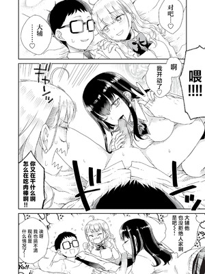 [りふれぼコミック (廣田真胤)] オタぎゃる 〜オタクに優しい白&黒ギャルとラブラブ濃密筆おろしWエッチ〜｜家里蹲辣妹~与对阿宅很温柔的白&黑辣妹~ [白杨汉化组]_22_vvgj