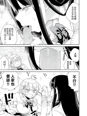 [りふれぼコミック (廣田真胤)] オタぎゃる 〜オタクに優しい白&黒ギャルとラブラブ濃密筆おろしWエッチ〜｜家里蹲辣妹~与对阿宅很温柔的白&黑辣妹~ [白杨汉化组]_23_ytdq