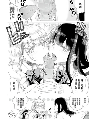 [りふれぼコミック (廣田真胤)] オタぎゃる 〜オタクに優しい白&黒ギャルとラブラブ濃密筆おろしWエッチ〜｜家里蹲辣妹~与对阿宅很温柔的白&黑辣妹~ [白杨汉化组]_26_kble