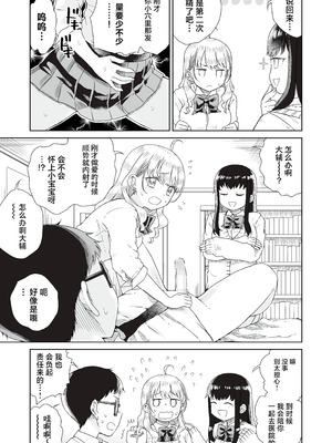 [りふれぼコミック (廣田真胤)] オタぎゃる 〜オタクに優しい白&黒ギャルとラブラブ濃密筆おろしWエッチ〜｜家里蹲辣妹~与对阿宅很温柔的白&黑辣妹~ [白杨汉化组]_27_vokb