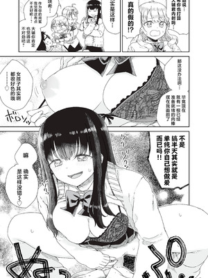 [りふれぼコミック (廣田真胤)] オタぎゃる 〜オタクに優しい白&黒ギャルとラブラブ濃密筆おろしWエッチ〜｜家里蹲辣妹~与对阿宅很温柔的白&黑辣妹~ [白杨汉化组]_29_xdep