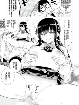 [りふれぼコミック (廣田真胤)] オタぎゃる 〜オタクに優しい白&黒ギャルとラブラブ濃密筆おろしWエッチ〜｜家里蹲辣妹~与对阿宅很温柔的白&黑辣妹~ [白杨汉化组]_31_mbav