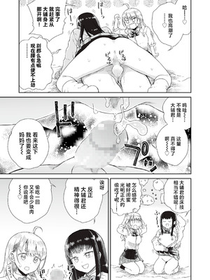 [りふれぼコミック (廣田真胤)] オタぎゃる 〜オタクに優しい白&黒ギャルとラブラブ濃密筆おろしWエッチ〜｜家里蹲辣妹~与对阿宅很温柔的白&黑辣妹~ [白杨汉化组]_33_wfac