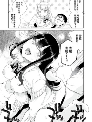 [りふれぼコミック (廣田真胤)] オタぎゃる 〜オタクに優しい白&黒ギャルとラブラブ濃密筆おろしWエッチ〜｜家里蹲辣妹~与对阿宅很温柔的白&黑辣妹~ [白杨汉化组]_39_vgxk