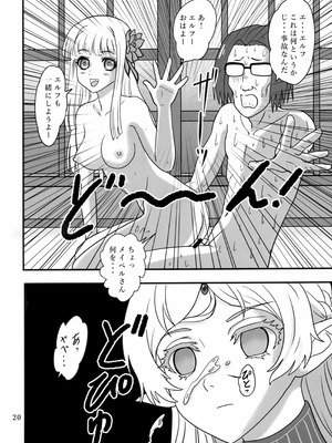 (C103) [ちゃんどら、ランチBOX (幕の内勇)] メイベリオ・ユール・エルラン (異世界おじさん)_19_bueg