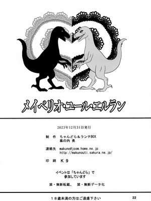 (C103) [ちゃんどら、ランチBOX (幕の内勇)] メイベリオ・ユール・エルラン (異世界おじさん)_21_drke