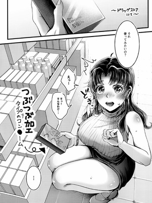 (C105) [まろみ乳業 (ヱヴァンゲリヲン)] 夜更かしにゅーちゃれんじ! (新世紀エヴァンゲリオン)_05_cgfk