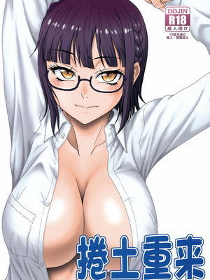 (サンクリ2024 Summer) [俺たちミスノン一家 (須原シイナ)] 捲土重来 (異世界おじさん)