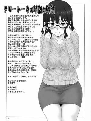 (サンクリ2024 Summer) [俺たちミスノン一家 (須原シイナ)] 捲土重来 (異世界おじさん)_24_gaea