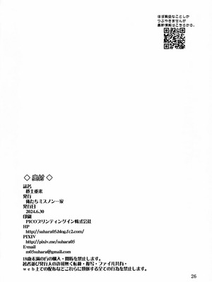 (サンクリ2024 Summer) [俺たちミスノン一家 (須原シイナ)] 捲土重来 (異世界おじさん)_25_tqcp