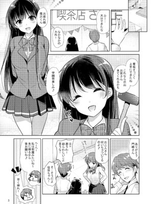 [nine-on (かたせ なの)] スイートガール [DL版]_02_qqto