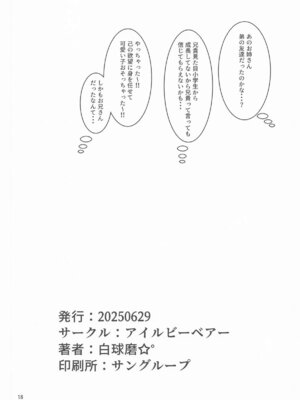 [アイルビーベアー] にじぎゃる。「シスター」_17_eukg