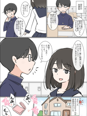[川洲出版] おバカでエッチ大好きな彼女が誘惑してきたので勉強に集中できませんでした_08_snup