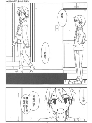 (C95) [行脚堂 (しけー)] Extra58 (ソードアート・オンライン) [B_Meow个人汉化]_03_gfhe