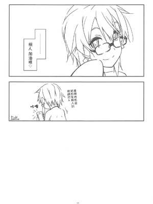 (C95) [行脚堂 (しけー)] Extra58 (ソードアート・オンライン) [B_Meow个人汉化]_11_owex