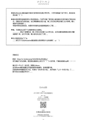 (C95) [行脚堂 (しけー)] Extra58 (ソードアート・オンライン) [B_Meow个人汉化]_14_jgmu