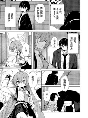 (C105) [ころころサイコロ (ちょこだいす)] 君がもう一度で歩めるように (ブルーアーカイブ)｜为了让你能够再度踏上旅途 [欶澜汉化组]_05_cdmp