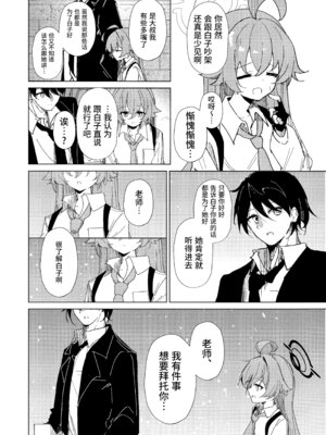 (C105) [ころころサイコロ (ちょこだいす)] 君がもう一度で歩めるように (ブルーアーカイブ)｜为了让你能够再度踏上旅途 [欶澜汉化组]_06_smow