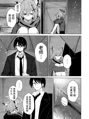 (C105) [ころころサイコロ (ちょこだいす)] 君がもう一度で歩めるように (ブルーアーカイブ)｜为了让你能够再度踏上旅途 [欶澜汉化组]_07_jwbs