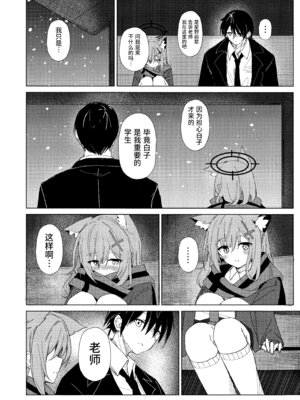 (C105) [ころころサイコロ (ちょこだいす)] 君がもう一度で歩めるように (ブルーアーカイブ)｜为了让你能够再度踏上旅途 [欶澜汉化组]_08_imyb