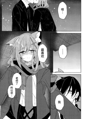 (C105) [ころころサイコロ (ちょこだいす)] 君がもう一度で歩めるように (ブルーアーカイブ)｜为了让你能够再度踏上旅途 [欶澜汉化组]_09_wsmm