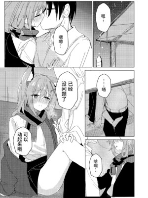 (C105) [ころころサイコロ (ちょこだいす)] 君がもう一度で歩めるように (ブルーアーカイブ)｜为了让你能够再度踏上旅途 [欶澜汉化组]_11_smhq