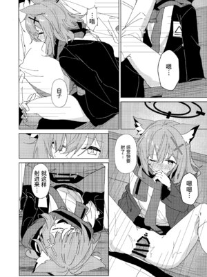 (C105) [ころころサイコロ (ちょこだいす)] 君がもう一度で歩めるように (ブルーアーカイブ)｜为了让你能够再度踏上旅途 [欶澜汉化组]_12_bpeq