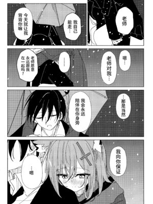 (C105) [ころころサイコロ (ちょこだいす)] 君がもう一度で歩めるように (ブルーアーカイブ)｜为了让你能够再度踏上旅途 [欶澜汉化组]_14_yesx