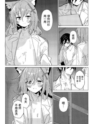 (C105) [ころころサイコロ (ちょこだいす)] 君がもう一度で歩めるように (ブルーアーカイブ)｜为了让你能够再度踏上旅途 [欶澜汉化组]_15_tfxq