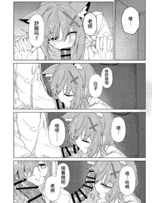 (C105) [ころころサイコロ (ちょこだいす)] 君がもう一度で歩めるように (ブルーアーカイブ)｜为了让你能够再度踏上旅途 [欶澜汉化组]_16_xrdd