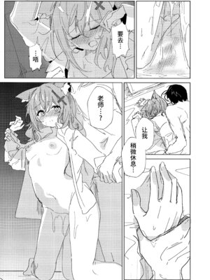 (C105) [ころころサイコロ (ちょこだいす)] 君がもう一度で歩めるように (ブルーアーカイブ)｜为了让你能够再度踏上旅途 [欶澜汉化组]_19_hxnu