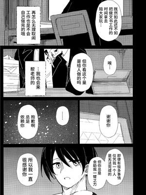 (C105) [ころころサイコロ (ちょこだいす)] 君がもう一度で歩めるように (ブルーアーカイブ)｜为了让你能够再度踏上旅途 [欶澜汉化组]_23_btje