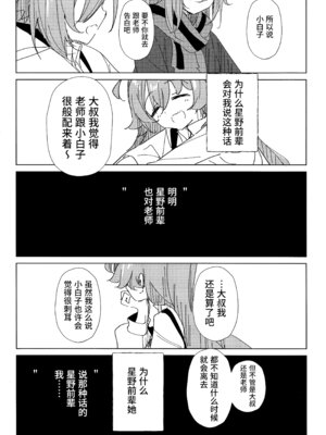 (C105) [ころころサイコロ (ちょこだいす)] 君がもう一度で歩めるように (ブルーアーカイブ)｜为了让你能够再度踏上旅途 [欶澜汉化组]_25_qrln