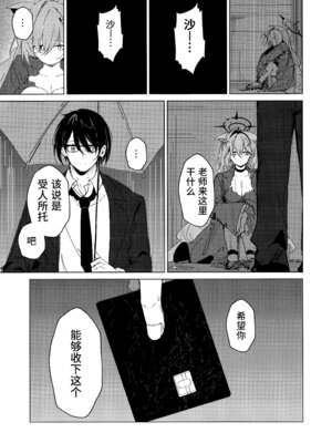 (C105) [ころころサイコロ (ちょこだいす)] 君がもう一度で歩めるように (ブルーアーカイブ)｜为了让你能够再度踏上旅途 [欶澜汉化组]_26_jxqc