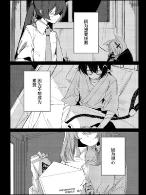 (C105) [ころころサイコロ (ちょこだいす)] 君がもう一度で歩めるように (ブルーアーカイブ)｜为了让你能够再度踏上旅途 [欶澜汉化组]_28_hqvp